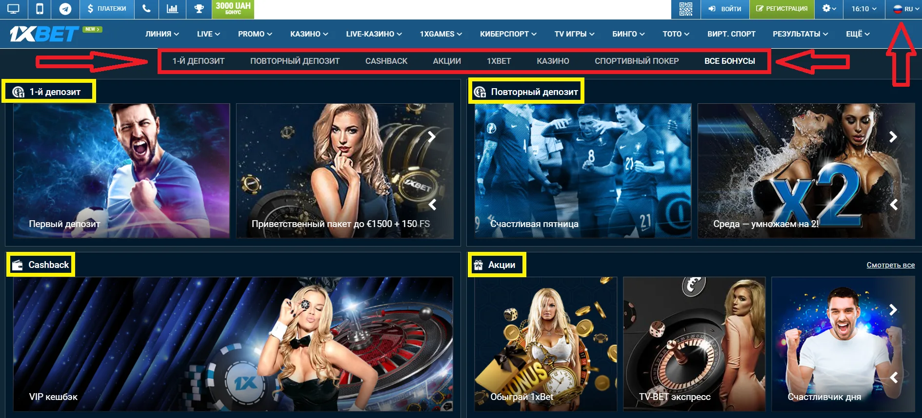 Получить 1xBet бонус