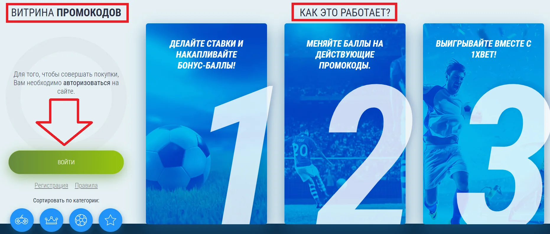 Получить рабочий промокод 1xBet